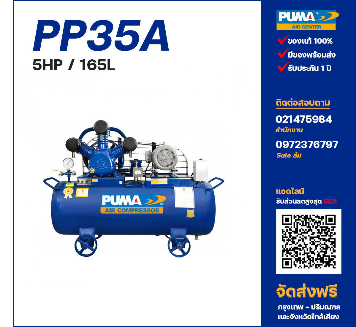 ปั๊มลมพูม่า PUMA รุ่น PP35A ขนาด 5 แรงม้า / 165 ลิตร
