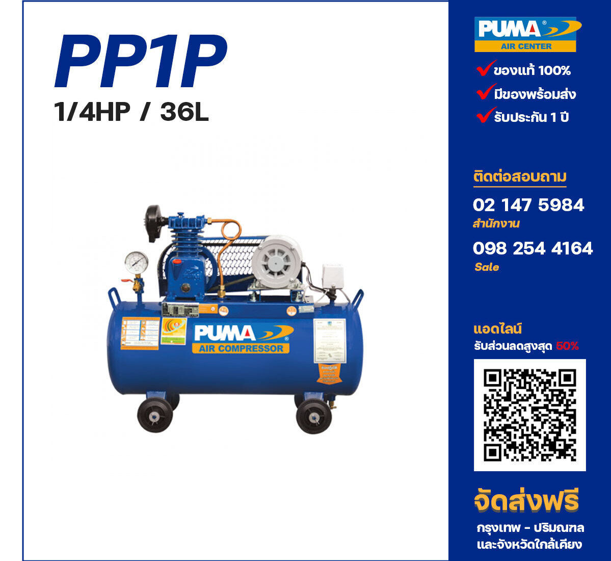 ปั๊มลมพูม่า PUMA PP1-PPM220V ปั๊มลมลูกสูบ ขนาด 1 สูบ 1/4 แรงม้า 36 ลิตร PUMA พร้อมมอเตอร์ PUMA ไฟ 220V ส่งฟรี กรุงเทพฯ-ปริมณฑล รับประกัน 1 ปี
