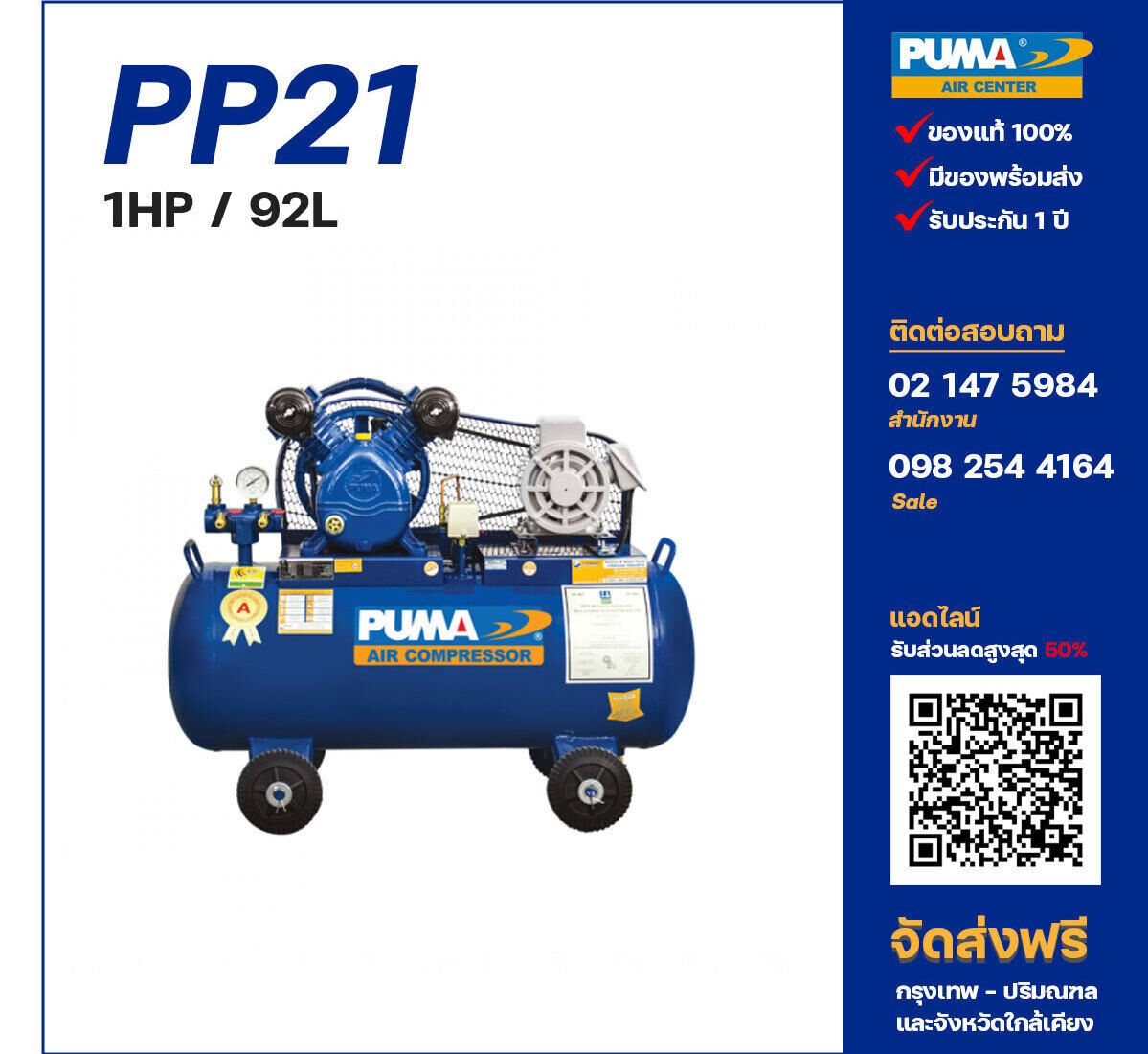 ปั๊มลมพูม่า PUMA PP21-PPM220V ปั๊มลมลูกสูบ ขนาด 2 สูบ 1 แรงม้า 92 ลิตร PUMA พร้อมมอเตอร์ PUMA ไฟ 220V ส่งฟรี กรุงเทพฯ-ปริมณฑล รับประกัน 1 ปี