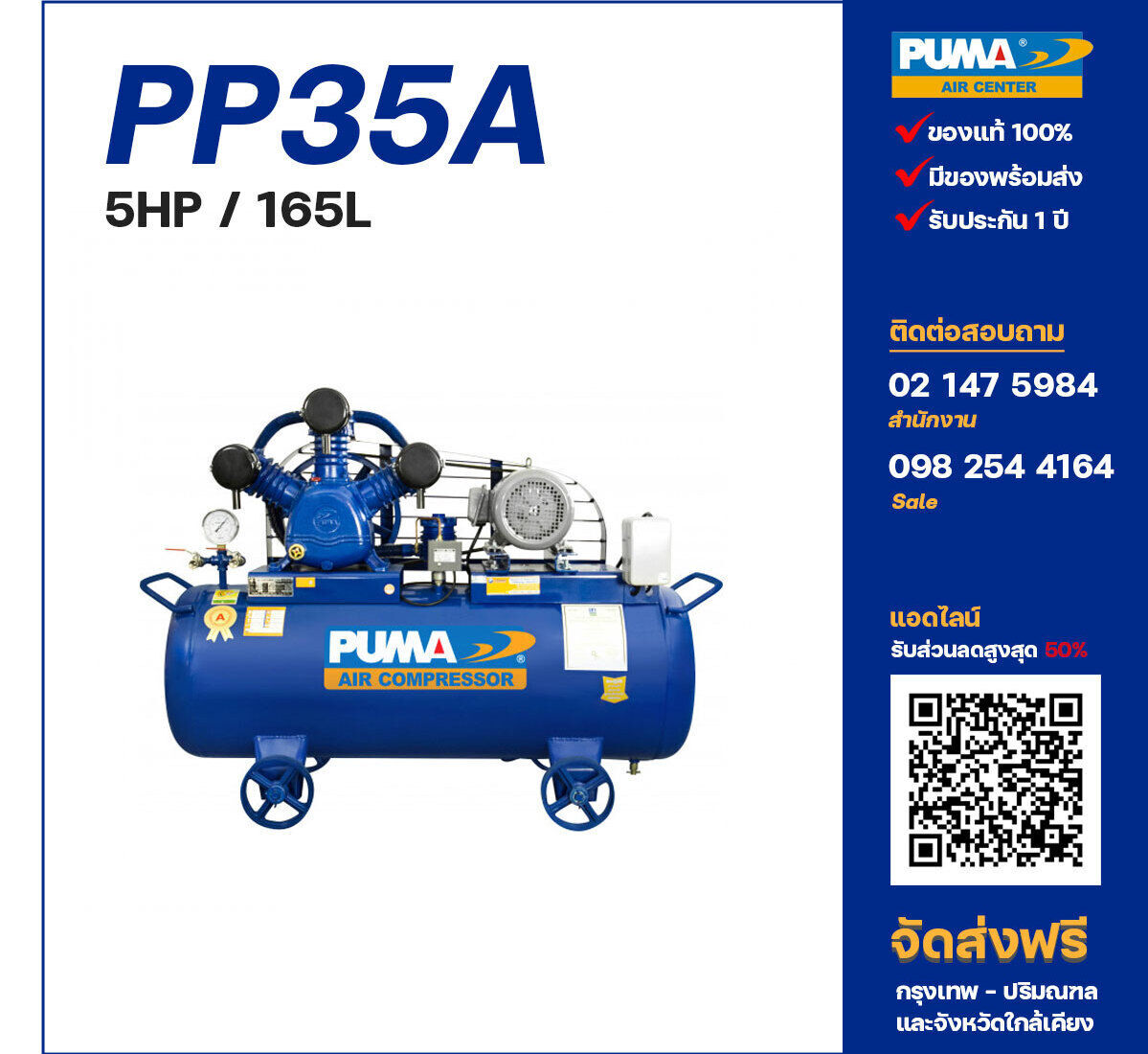 ปั๊มลมพูม่า PUMA รุ่น PP35A ขนาด 5 แรงม้า / 165 ลิตร