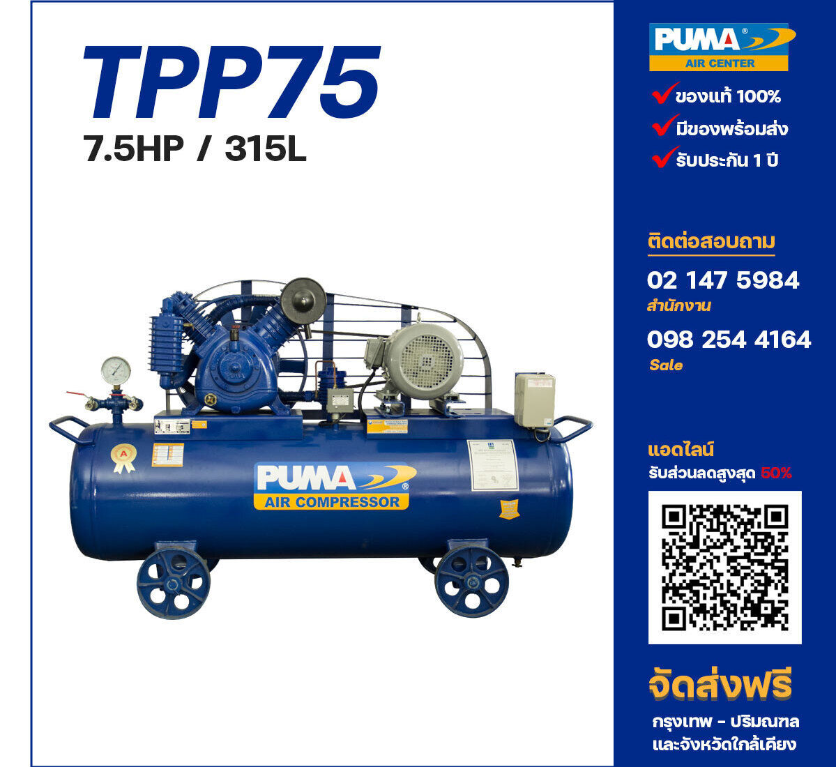 ปั๊มลมพูม่าแรงดันสูง PUMA Two-Stage TPP-7.5 ปั๊มลมลูกสูบ ขนาด 2 สูบ 7.5 แรงม้า 315 ลิตร PUMA พร้อมมอเตอร์ PUMA ไฟ 380V ส่งฟรี กรุงเทพฯ-ปริมณฑล รับประกัน 1 ปี