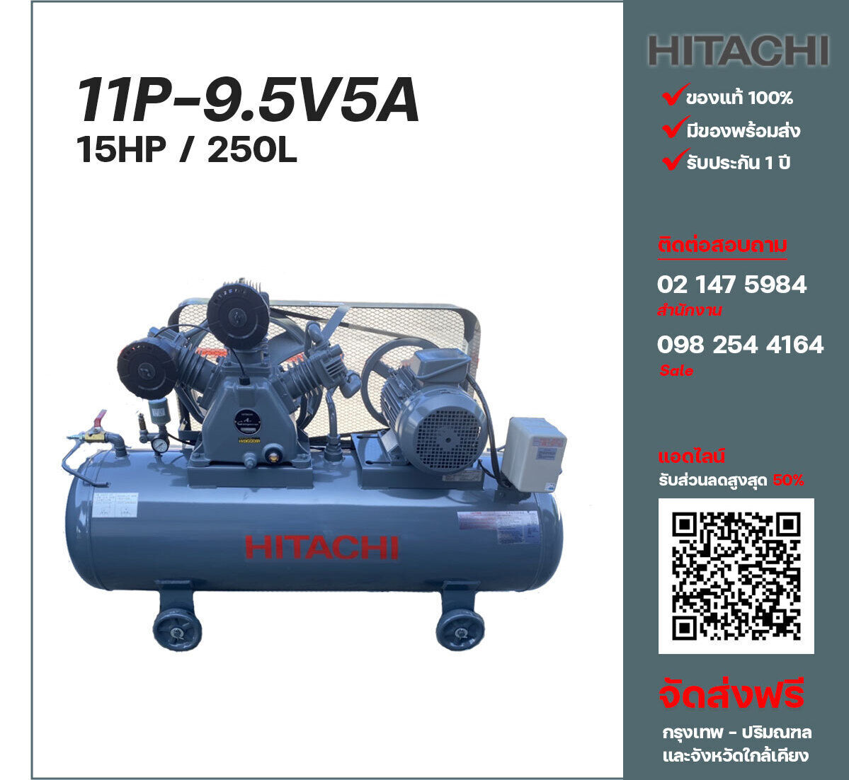 ปั๊มลมฮิตาชิ HITACHI รุ่นใช้น้ำมัน 11P-9.5V5A380V ปั๊มลมลูกสูบ ขนาด 3 สูบ 15 แรงม้า 250 ลิตร Hitachi พร้อมมอเตอร์ Hitachi ไฟ 380V ส่งฟรี กรุงเทพฯ-ปริมณฑล รับประกัน 1 ปี