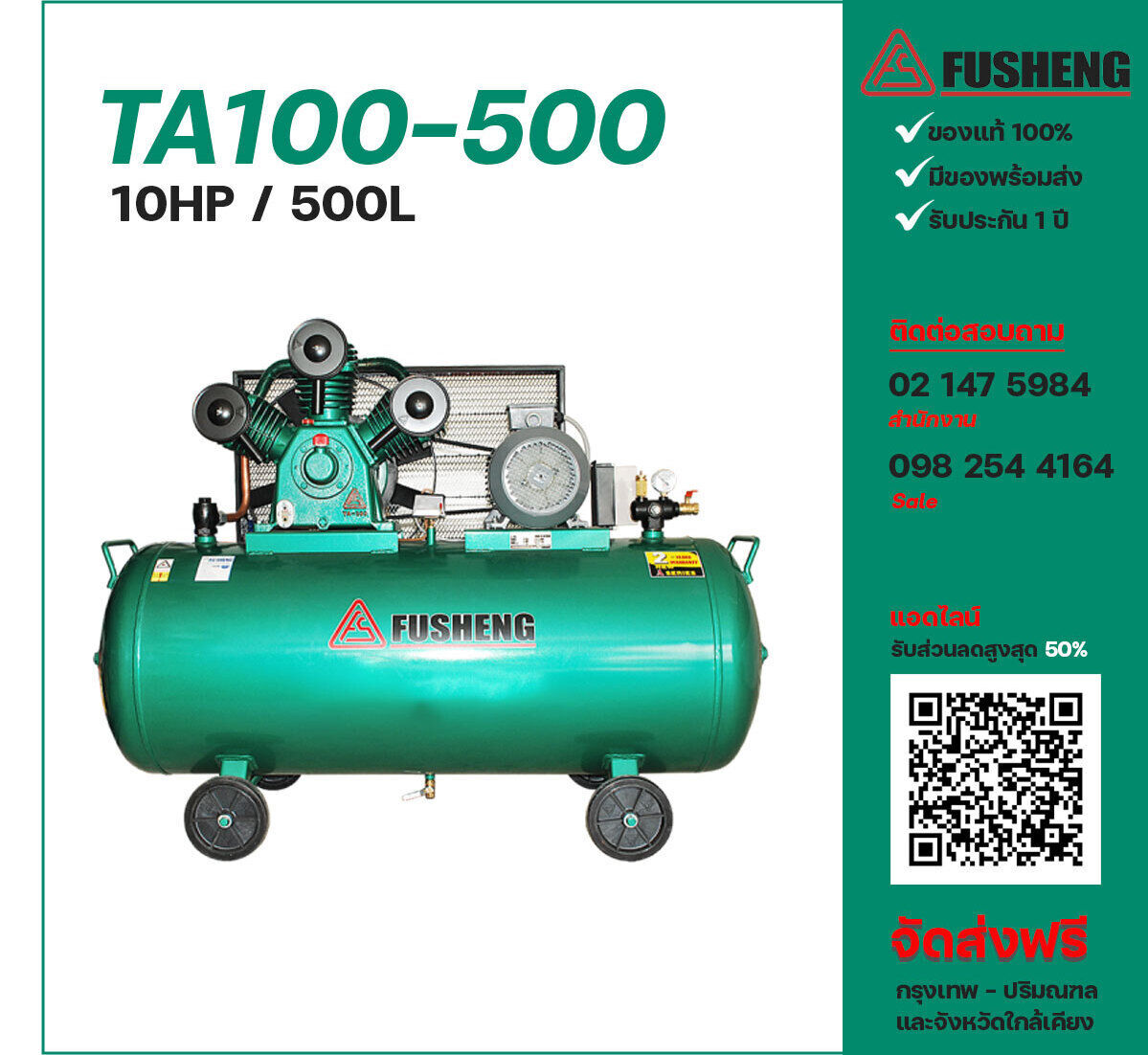 ปั๊มลมฟูเช็ง FUSHENG TA100-500 380V ปั๊มลมลูกสูบ ขนาด 3 สูบ 10 แรงม้า 500 ลิตร FUSHENG พร้อมมอเตอร์ ไฟ 380V ส่งฟรี กรุงเทพฯ-ปริมณฑล รับประกัน 1 ปี