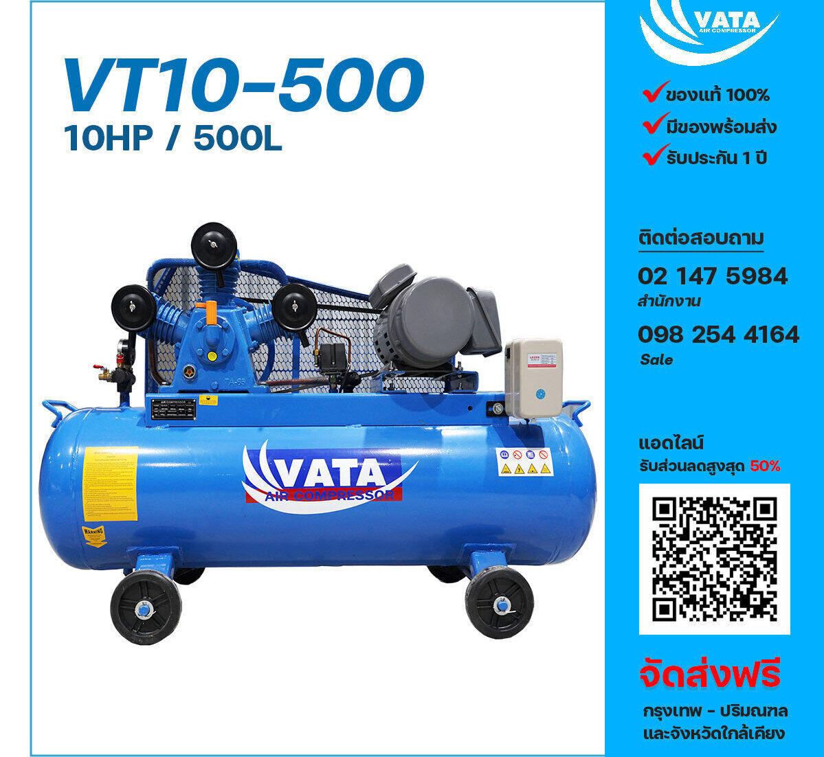 ปั๊มลมวาตะ VATA VT10-500 380V ปั๊มลมลูกสูบ ขนาด 3 สูบ 10 แรงม้า 500 ลิตร VATA พร้อมมอเตอร์ ไฟ 380V ส่งฟรี กรุงเทพฯ-ปริมณฑล รับประกัน 1 ปี
