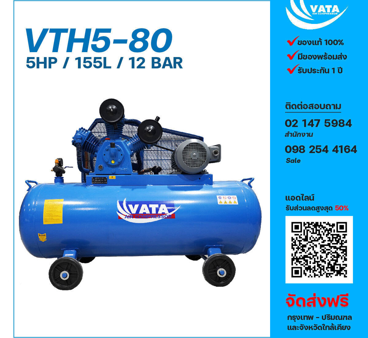 ปั๊มลมวาตะแรงดันสูง VATA Two-Stage VTH5-80 380V ปั๊มลมลูกสูบ ขนาด 3 สูบ 5 แรงม้า 155 ลิตร VATA พร้อมมอเตอร์ ไฟ 380V ส่งฟรี กรุงเทพฯ-ปริมณฑล รับประกัน 1 ปี
