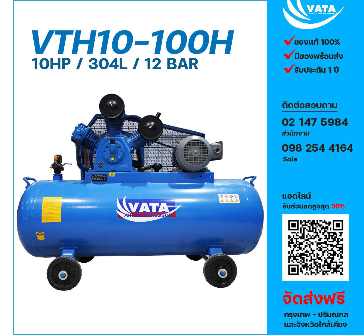 ปั๊มลมวาตะแรงดันสูง VATA Two-Stage VTH10-100H 380V ปั๊มลมลูกสูบ ขนาด 3 สูบ 10 แรงม้า 304 ลิตร VATA พร้อมมอเตอร์ ไฟ 380V ส่งฟรี กรุงเทพฯ-ปริมณฑล รับประกัน 1 ปี